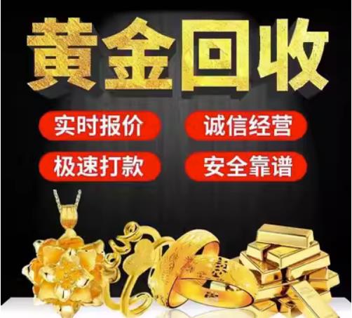 双鸭山市回收珠宝首饰