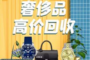 双鸭山市回收奢侈品